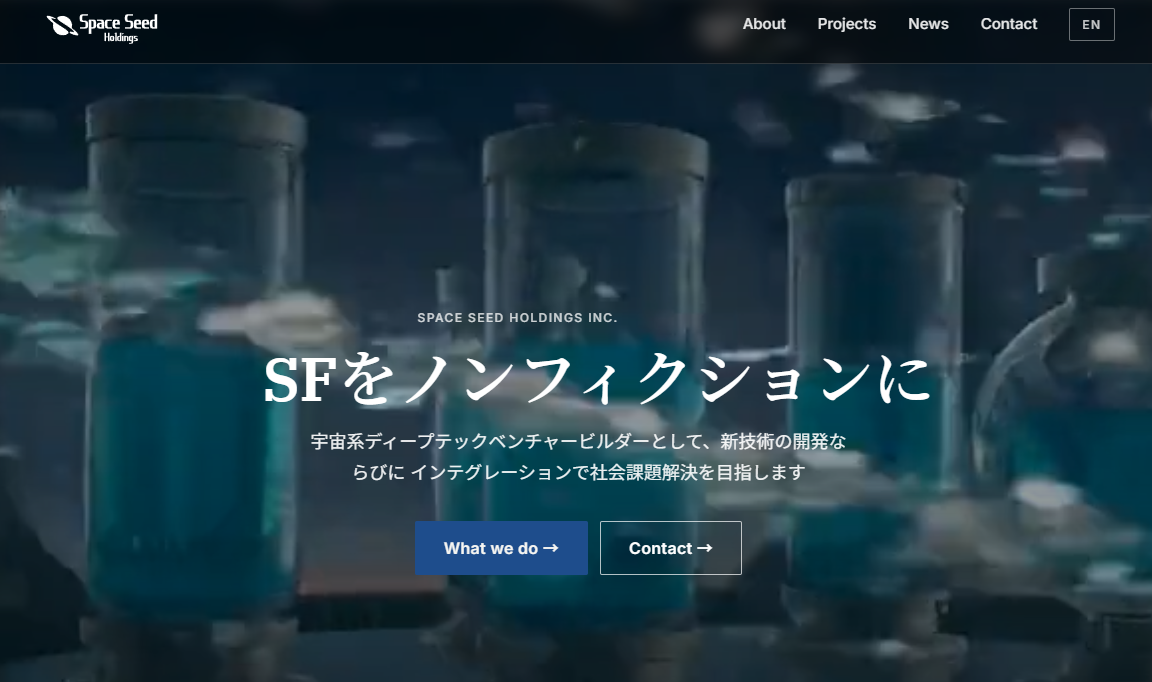 スペースシードホールディングス コーポレートサイトのリニューアルを示すキービジュアル